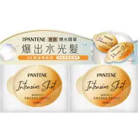 在飛比找蝦皮商城優惠-【PANTENE 潘婷】爆水精華系列-爆水膠囊髮膜 PRO-