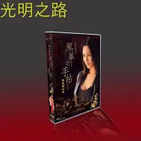 在飛比找Yahoo!奇摩拍賣優惠-經典日劇 黑色皮革手冊 TV+特典+2SP 米倉涼子/釋由美