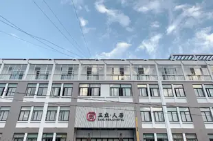 千島湖三立·人居酒店Qiandaohu Dongzhuang Hotel
