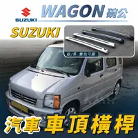 在飛比找樂天市場購物網優惠-WAGON 碗公 汽車 車頂 橫桿 行李架 車頂架 旅行架 