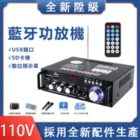 在飛比找PChome24h購物優惠-擴大機 110V音箱放大機300W*300W家用卡拉ok N