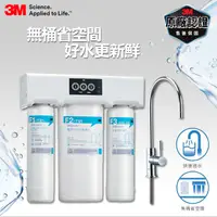 在飛比找PChome24h購物優惠-3M TR1 無桶直出式RO機