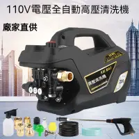 在飛比找蝦皮購物優惠-【免運】  110V可調壓傢用洗車機刷車水泵高壓清洗機自吸式