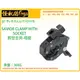 怪機絲 9.SOLUTIONS 救世主夾 母座 SAVIOR CLAMP 夾具 螃蟹夾 大力夾 棚燈 桿座 固定座