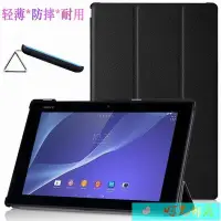 在飛比找Yahoo!奇摩拍賣優惠-【熱賣精選】適用索尼Xperia Tablet Z2平板保護