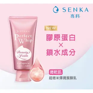 SENKA 洗顏專科 超微米潔顏乳系列 100g／120g【新高橋藥局】洗面乳／多款供選