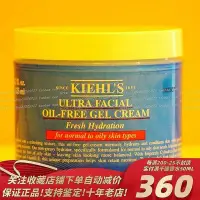 在飛比找Yahoo!奇摩拍賣優惠-Kiehls科顏氏高保濕清爽啫喱面霜125ML特效保濕霜強效