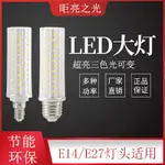 2024LED燈泡E14E27螺口玉米暖光白光家用超亮照明節能燈泡三色變光