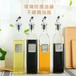 PS MALL【J267】玻璃防漏油罐 不鏽鋼油瓶 方形歐式玻璃油瓶(500ML)