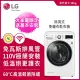 【LG 樂金】16+2.5公斤◆免曬衣乾衣機+Mini洗衣機)◆冰磁白 (WR-16HW+WT-D250HW)