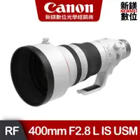 在飛比找蝦皮商城優惠-Canon RF 400mm F2.8 L IS USM 超