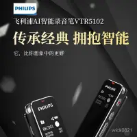 在飛比找蝦皮購物優惠-🔥飛利浦/Philips VTR5102 飛利浦錄音筆 語音