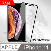 在飛比找PChome24h購物優惠-iPhone11 軟邊 滿版 透明 9H 鋼化玻璃膜 手機9