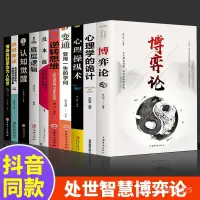 在飛比找蝦皮購物優惠-智慧成長博弈論正版博弈論書籍商業談判心理學的詭計謀略經商人際