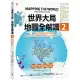 世界大局.地圖全解讀【Vol.2】：非洲電影巨頭「奈萊塢」?加州會脫離美國嗎?耶路撒冷考古學變武器?昆蟲將是人類救星?