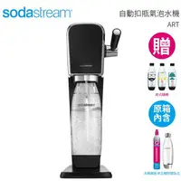 在飛比找樂天市場購物網優惠-Sodastream 自動扣瓶氣泡水機 ART 黑色送 1L