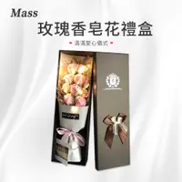 在飛比找PChome24h購物優惠-Mass 乾燥花香薰玫瑰花束禮盒 香皂永生花禮物盒-粉玫瑰