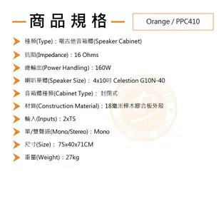 Orange / PPC-410 160W電吉他音箱體【樂器通】