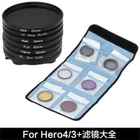 在飛比找樂天市場購物網優惠-For GoPro Hero4/3+ 52MM濾鏡接環gop