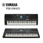 【YAMAHA 山葉音樂】PSR-EW425 76鍵 電子琴(全新公司貨)