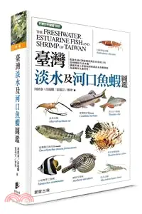 在飛比找三民網路書店優惠-臺灣淡水及河口魚蝦圖鑑