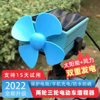 在飛比找蝦皮商城精選優惠-【太陽能電動車充電器 續航充電】電動車增程器太陽能風力發電邊