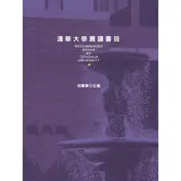 在飛比找momo購物網優惠-【MyBook】清華大學薦讀書目(電子書)