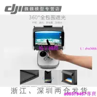 在飛比找露天拍賣優惠-現貨♥DJI大疆PHANTOM精靈4悟2遙控器遮光罩IPAD