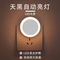 在飛比找蝦皮購物優惠-小夜燈插電感應燈夜光燈臥室led燈具床頭小夜燈兒童睡覺壁燈節