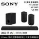 【SONY 索尼】《限時優惠》 HT-A3000+SA-SW3+SA-RS5 3.1聲道 家庭劇院 聲霸 重低音 後環繞 原廠公司貨