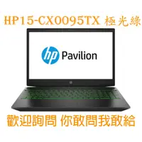 在飛比找蝦皮購物優惠-HP Gaming Pavilion - 15-cx0095