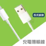 充電線 PD快充線 適用 USB TYPE C 安卓 PD QC MICRO 快速充電 傳輸線 三星 小米 線 保固