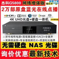 在飛比找露天拍賣優惠-giec/傑科 bdp-g5800 4k uhd藍光機杜比視