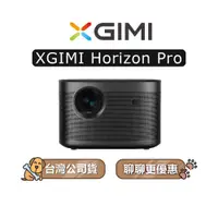 在飛比找蝦皮商城優惠-【可議】XGIMI 極米 Horizon Pro 4K 智慧