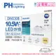 PHILIPS飛利浦 LED DN030B 10.5W 3000K 黃光 全電壓 12.5cm 崁燈 _ PH430878