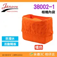 在飛比找蝦皮購物優惠-吉尼佛 JENOVA 38002-1 相機內袋 束口袋 防潑