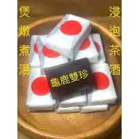 在飛比找蝦皮購物優惠-多件255元。龜鹿雙珍膠 龜板 鹿角  二仙膠 二珍寶湯塊