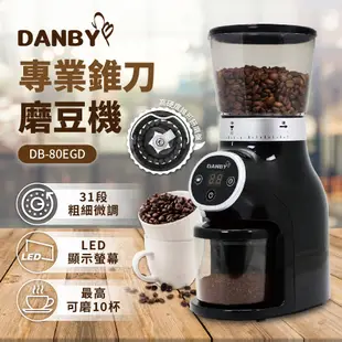 丹比DANBY 專業錐刀磨豆機 DB-80EGD