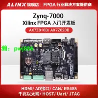 在飛比找樂天市場購物網優惠-ALINX黑金FPGA開發板Xilinx Zynq開發板70