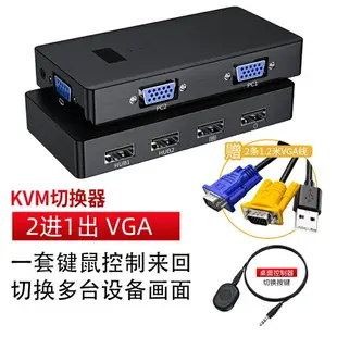 kvm切換器二進一出hdmi四進一出vga電腦屏幕顯示器分屏器視頻多屏