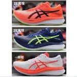 亞瑟士 ASICS MAGIC SPEED 3 男 路跑鞋 1011B704-600 401 1011B848-100