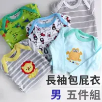在飛比找momo購物網優惠-【Baby童衣】任選 5件組長袖包屁衣 82059(男款)