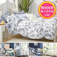 在飛比找森森購物網優惠-台灣製 精梳純棉 雙人床包被套四件組-多款任選