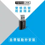 TOTOLINK A650USM AC650 雙頻迷你USB無線網卡 WIFI網路卡 電腦網卡 桌機 筆電 適用