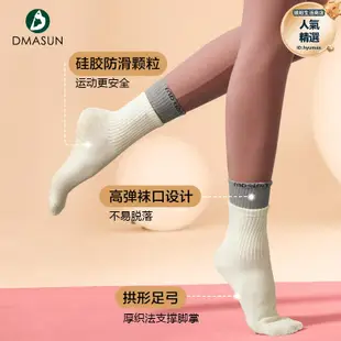 DMASUN拼色中筒瑜伽襪子女專業防滑五指襪秋冬普拉提健身運動襪