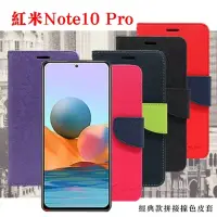 在飛比找博客來優惠-紅米Note10 Pro 5G 經典書本雙色磁釦側翻可站立皮