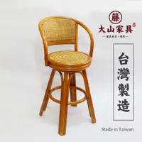 在飛比找蝦皮購物優惠-=大山籐家具= 【台灣製造】旋轉吧檯椅(亮光) 高腳椅 餐椅