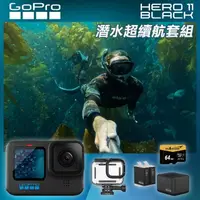 在飛比找momo購物網優惠-【GoPro】HERO 11潛水超續航套組