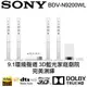 【 大林電子 】 ★ 留言詢問更低價 ★ SONY 索尼 9.1環繞聲道 3D藍光家庭劇院 BDV-N9200WL 有情境式LED