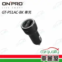 在飛比找momo購物網優惠-【ONPRO】車充 1PD+1USB 51W 6A 快充3.